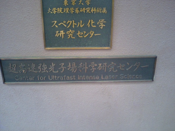 Center for Ultrafast Intense Laser Science